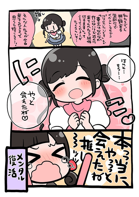 感染者急増に交通事故…立て続けに起こる困難を乗り越えてついにライブへ　2年ぶりに推しと再会した漫画が感動的で泣ける