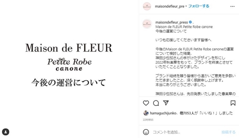 神田沙也加 メゾンドフルール プロデュース デザイン 終演 逝去