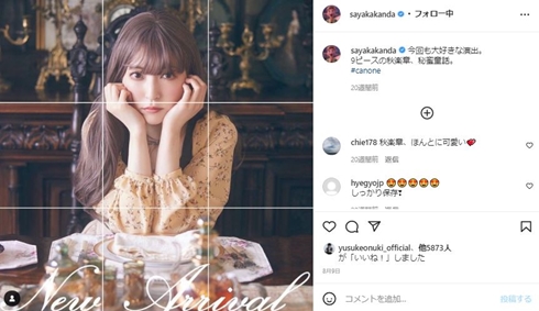 神田沙也加 メゾンドフルール プロデュース デザイン 終演 逝去