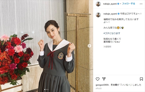 中島知子 オセロ ゴチになります サプライズ セーラー服 ブログ 大分 クビ