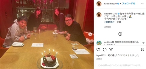 小川菜摘 浜田雅功 星野伸之 坂口美津穂 夫婦 ブログ インスタ