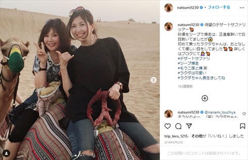 小川菜摘 浜田雅功 星野伸之 坂口美津穂 夫婦 ブログ インスタ