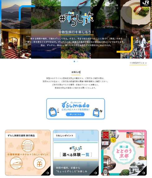 2021年鉄道話題10選