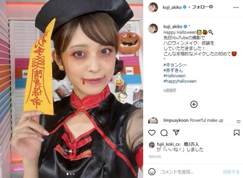 久慈暁子 ギャル 人生向上委員会 コスプレ