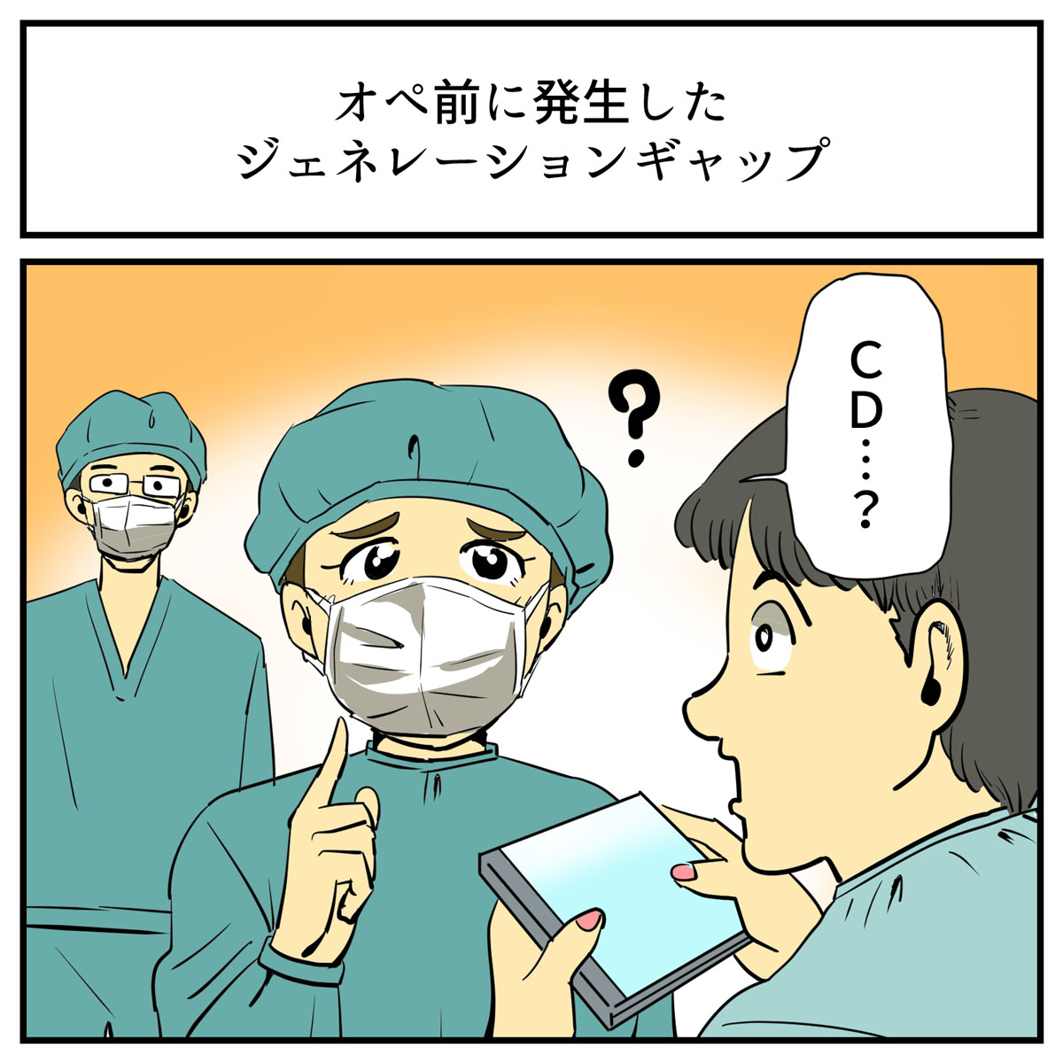 そんなことある？