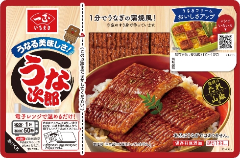 うな次郎誕生秘話