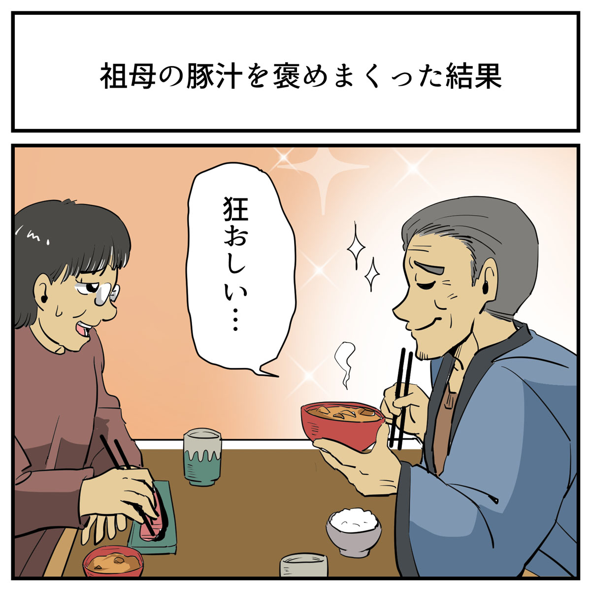 そんなことある？