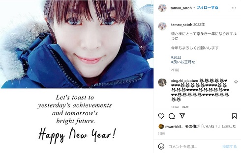 さとう珠緒 2022年 年始 あいさつ