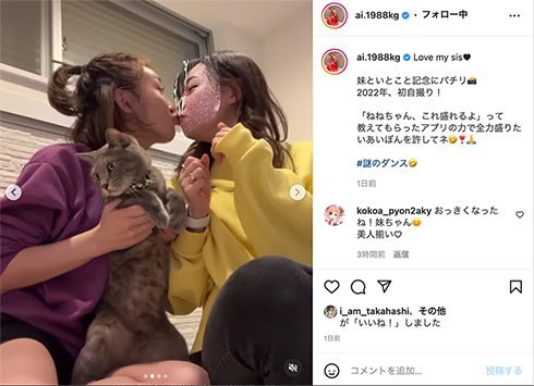 加護亜依 妹 Instagram