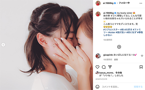 加護亜依 妹 Instagram
