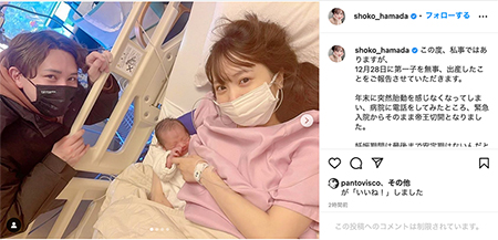 浜田翔子 出産 Instagram