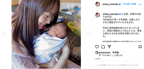 浜田翔子 出産 Instagram