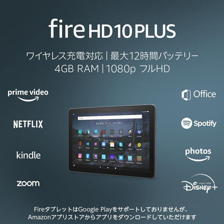 Fireタブレット