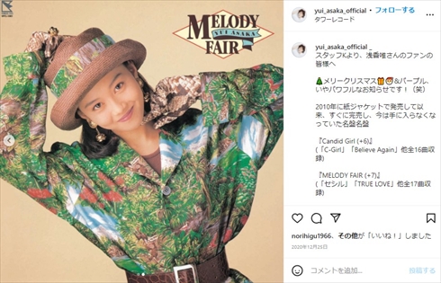 浅香唯 娘 そっくり アイドル 現在 インスタ