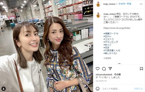小沢真珠 年齢 45歳 キレイ 子ども インスタ