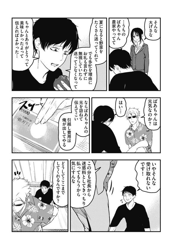 親切な取り立て屋さん twitter 漫画 KADOKAWA
