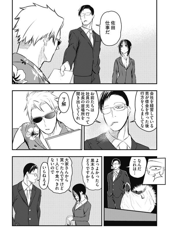 親切な取り立て屋さん twitter 漫画 KADOKAWA