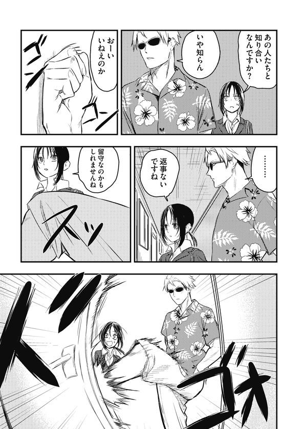 親切な取り立て屋さん twitter 漫画 KADOKAWA