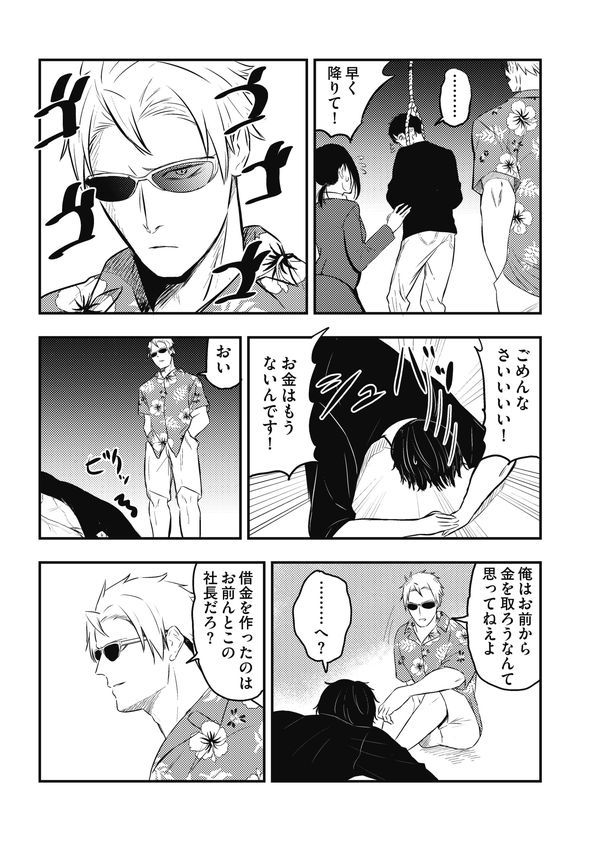 親切な取り立て屋さん twitter 漫画 KADOKAWA