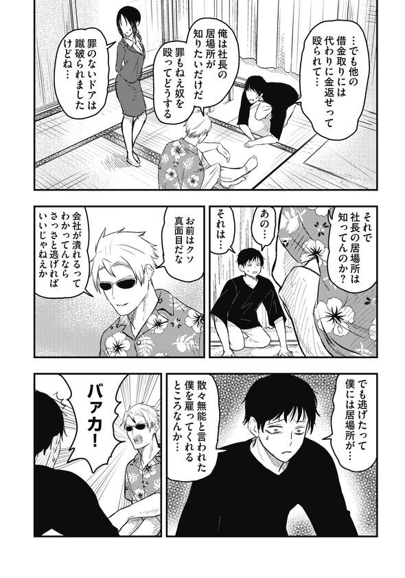 親切な取り立て屋さん twitter 漫画 KADOKAWA