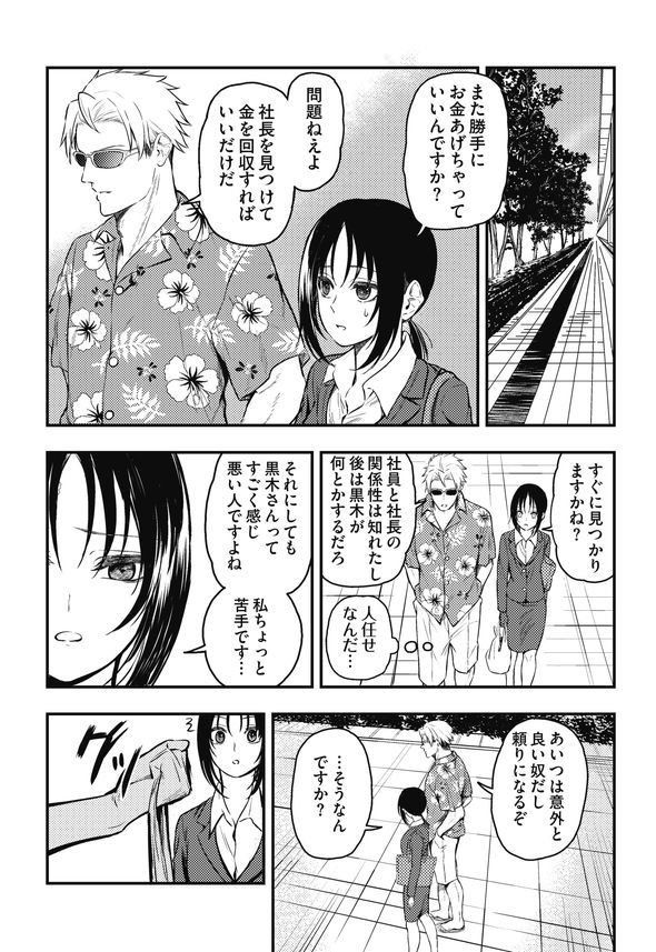 親切な取り立て屋さん twitter 漫画 KADOKAWA