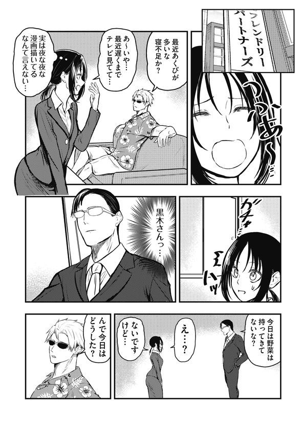 親切な取り立て屋さん twitter 漫画 KADOKAWA