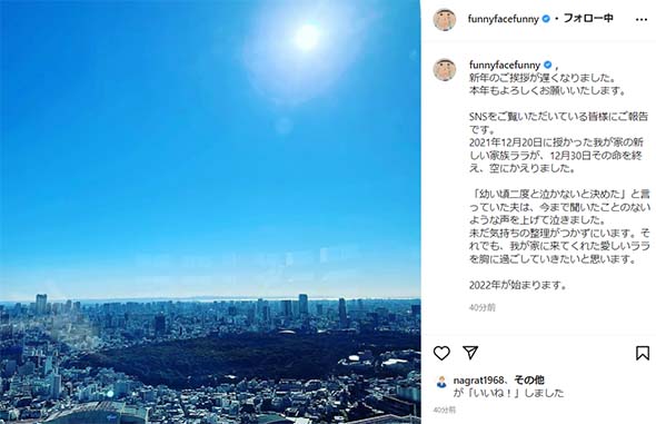 渡辺満里奈 名倉潤 愛犬 空 旅立ち