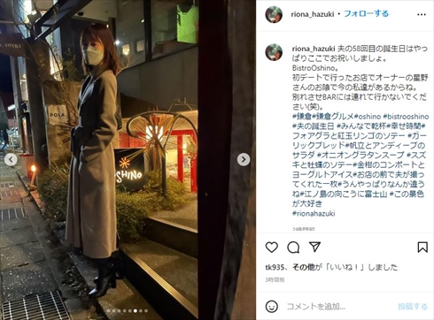 葉月里緒奈 夫 誕生日 BistroOshino インスタ 結婚 離婚