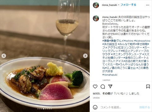 葉月里緒奈 夫 誕生日 BistroOshino インスタ 結婚 離婚