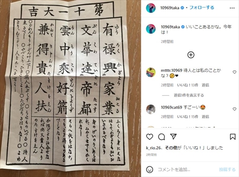 Taka KENTA ONE OK ROCKWANIMA ワンオク 浅草 初詣 帰国 インスタ