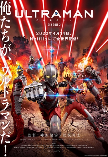 ULTRAMAN シーズン2 東光太郎 Netflix ウルトラマン 坂本真綾