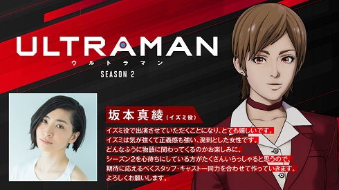 ULTRAMAN シーズン2 東光太郎 Netflix ウルトラマン 坂本真綾