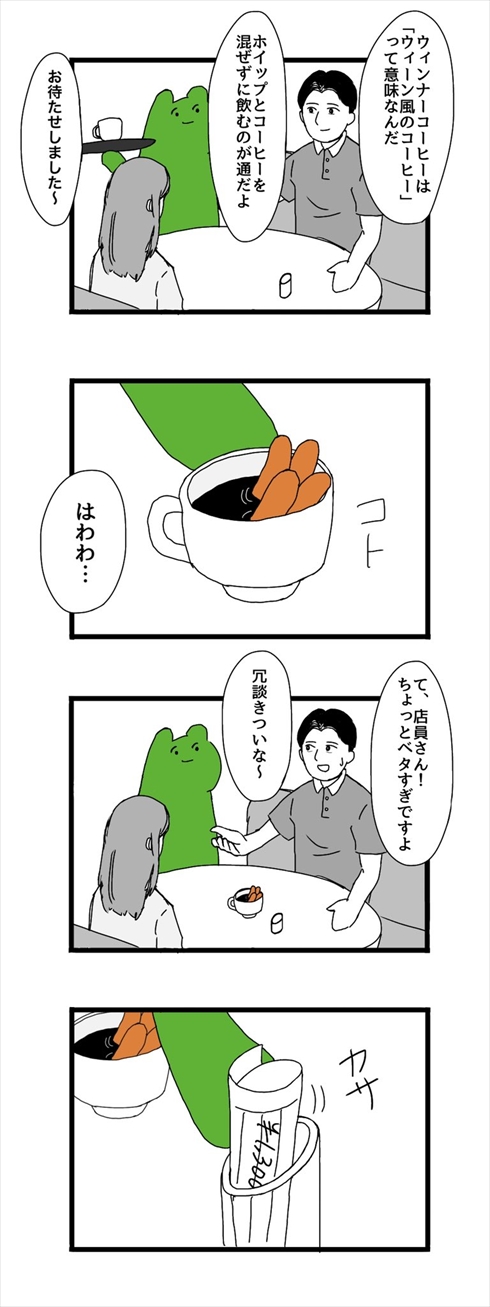 4コマ漫画