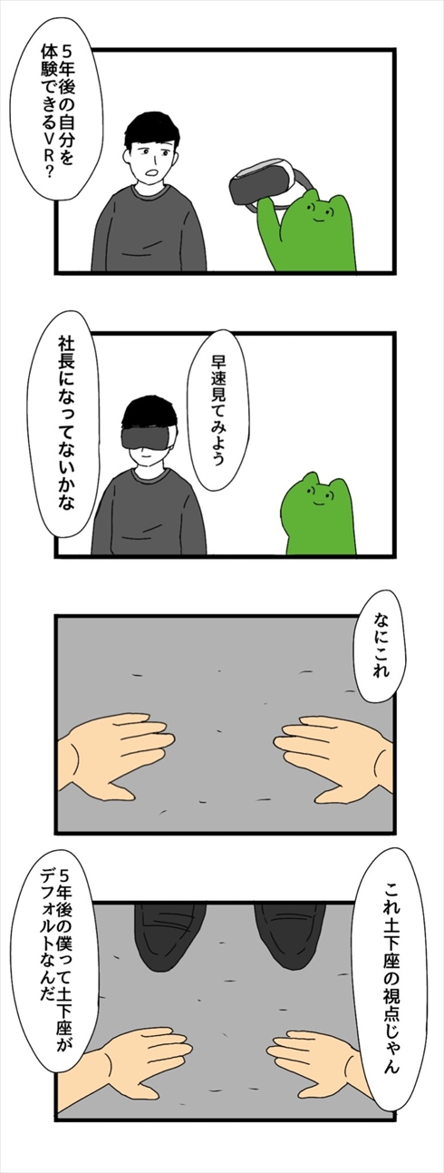 4コマ漫画