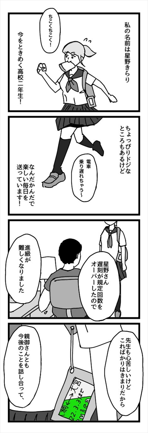 4コマ漫画