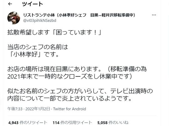 被害にあった店の投稿