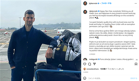 ノバク・ジョコビッチ 全豪 オープン オーストラリア ワクチン 免除 反ワク コロナ Instagram インスタ