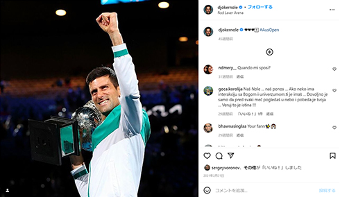 ノバク・ジョコビッチ 全豪 オープン オーストラリア ワクチン 免除 反ワク コロナ Instagram インスタ