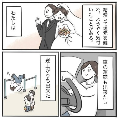 エッセイ 漫画 コミック 固定観念 刷り込み 呪い