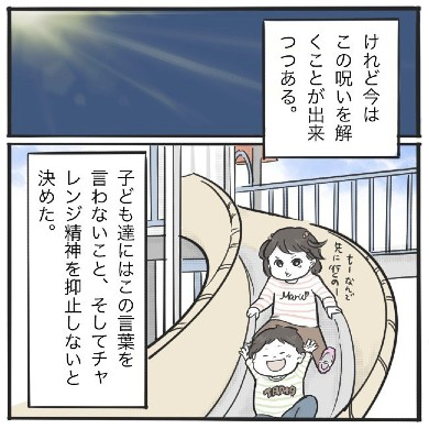 エッセイ 漫画 コミック 固定観念 刷り込み 呪い