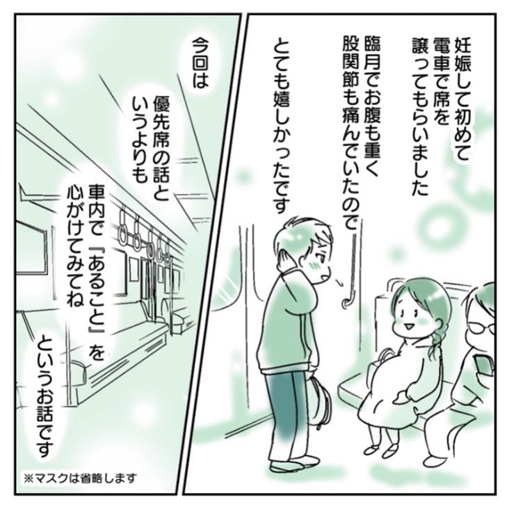 【漫画】両親「電車が駅に停まるごとに顔を上げなさい」　今日からできる“優しい気遣いへの第一歩”が考えさせられる（1/2） | ねとらぼ