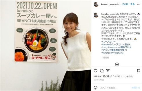 榎本加奈子 佐々木主浩 大魔神 夫婦 芸能界引退 22 背番号 インスタ