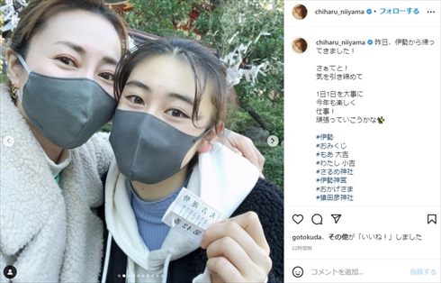 新山千春 娘 もあ 親子 伊勢神宮 初詣 インスタ