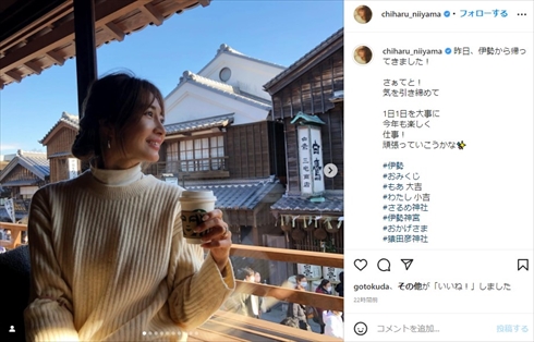 新山千春 娘 もあ 親子 伊勢神宮 初詣 インスタ