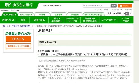 ゆうちょ銀行のホームページ