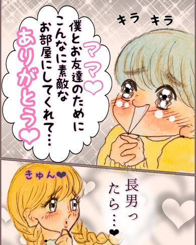 掃除 息子 友達 漫画