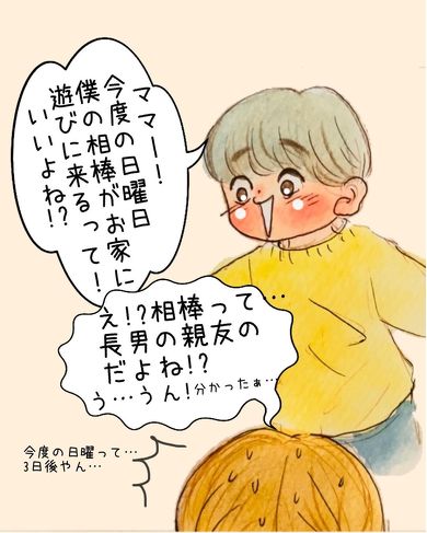 掃除 息子 友達 漫画