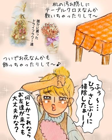 掃除 息子 友達 漫画