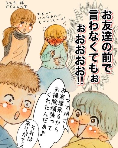 掃除 息子 友達 漫画