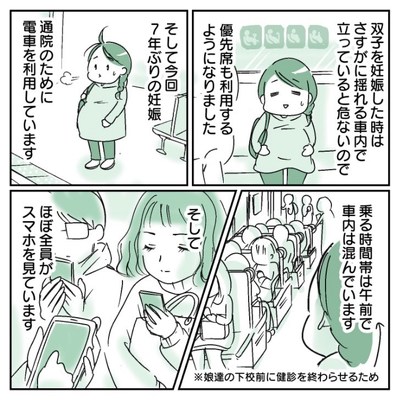電車 ほっこり 漫画 妊婦 優先席